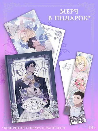 Ocean, Lanyong, Bora Lee Чтобы помочь тебе понять. Том 1 (What It Means to Be You). Манхва