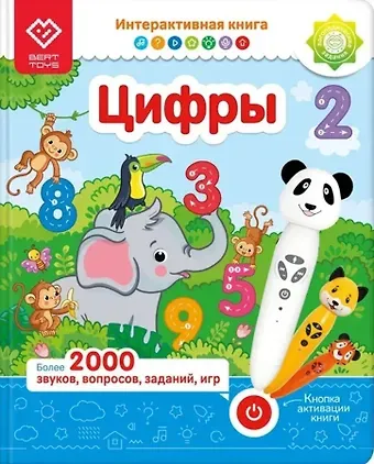 Интерактивная книга Для 