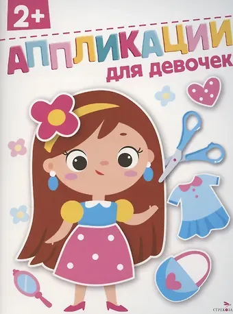 Лариса Викторовна Маврина Для девочек