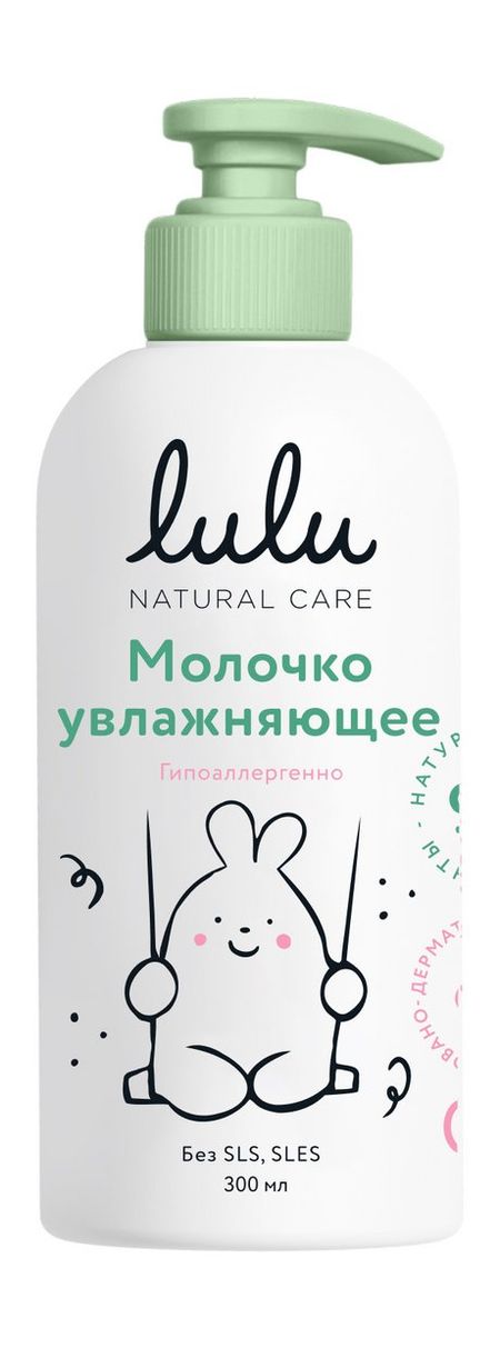 Lulu Увлажняющее молочко 0+