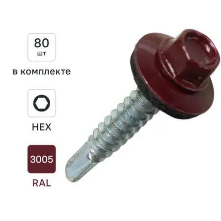 Саморезы кровельные по металлу DILWIS с пресс-шайбой со сверлом 5.5x32 мм RAL 3005 80 шт.