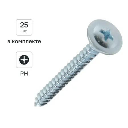 Саморезы по металлу DILWIS с пресс-шайбой острые оцинкованные 4.2x41 мм 25 шт.