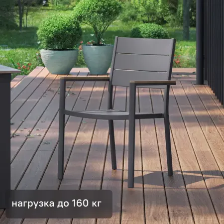Стул садовый BEGINIA Kalivo 56x59x89 см алюминий темно-серый