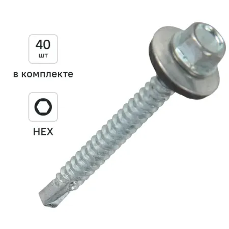 Саморезы кровельные по металлу DILWIS с пресс-шайбой со сверлом 5.5x51 мм 40 шт.