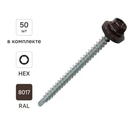 Саморезы кровельные по дереву DILWIS с пресс-шайбой со сверлом RAL 8017 4.8x64 мм 50 шт.