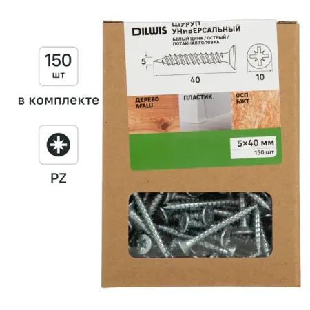 Саморезы универсальные DILWIS потайные острые оцинкованные 5x40 мм 150 шт. 3 шт универсальные крючки из полипропилена