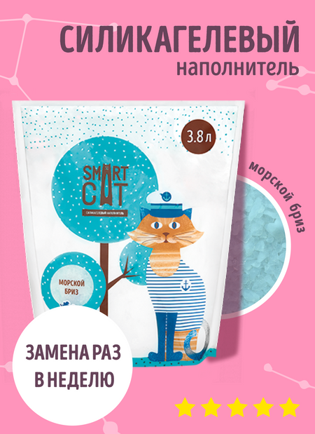Для дома Smart Cat наполнитель Силикагелевый наполнитель с ароматом 
