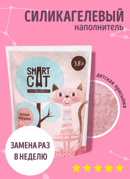 Для дома Smart Cat наполнитель Силикагелевый наполнитель с ароматом детской присыпки, впитывающий, 7,6 л (3.32 кг)