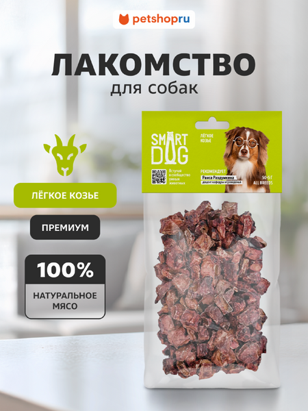 Лакомства Smart Dog лакомства Легкое козье сушеное для собак (50 г)
