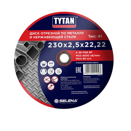 Круг отрезной по металлу Tytan Professional 230х22,2х2,5 мм (24043)