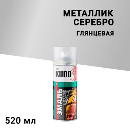 Эмаль аэрозольная Kudo Arte металлик серебро 520 мл