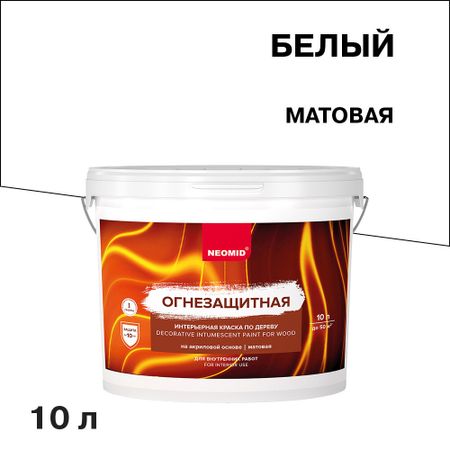 Краска Neomid по дереву огнезащитная интерьерная белая 10 л метод профилактической психодрамы в предупреждении зависимости от психоактивных веществ у   и подростков