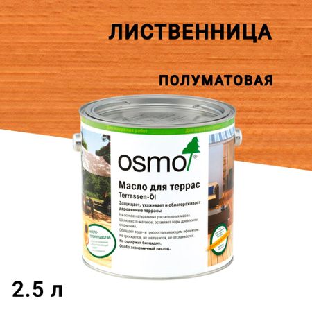Масло Osmo Terrassen-Оle для террас лиственница 2,5 л