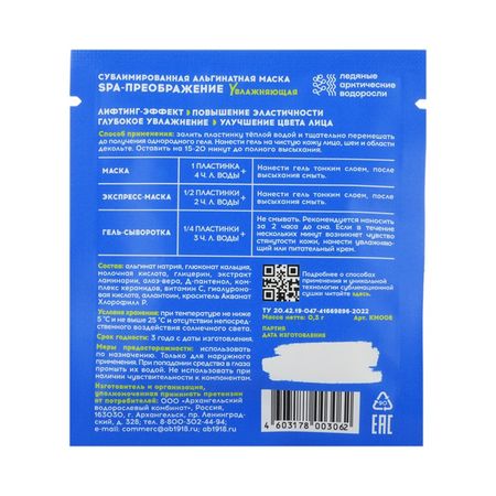 Маска KELPMENOW spa-преображение увлажняющая 1 шт виктор владимирович аксючиц цивилизационная катастрофа или преображение