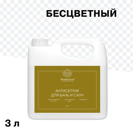 Антисептик MasterGood для бань и саун бесцветный 3 л