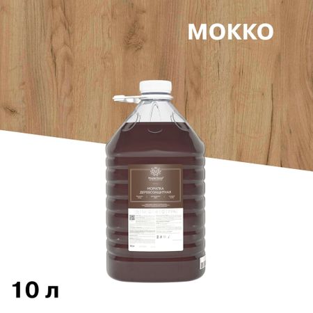 Морилка MasterGood водная антисептическая мокко 10 л морилка вершина 0 5л мокко арт 003398