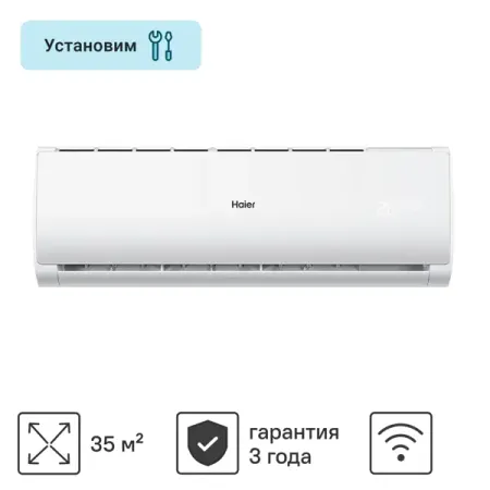 Сплит-система Haier TUNDRA HSU-12 HTT03/R3 12K BTU охлаждение/обогрев Wi-Fi