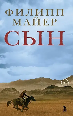 Филипп Майер Сын