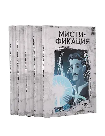 Эдгар Аллан По Эдгар Аллан По: Собрание сочинений. Пять книг о страхе, любви и бессмертии (комплект из 5-ти книг)