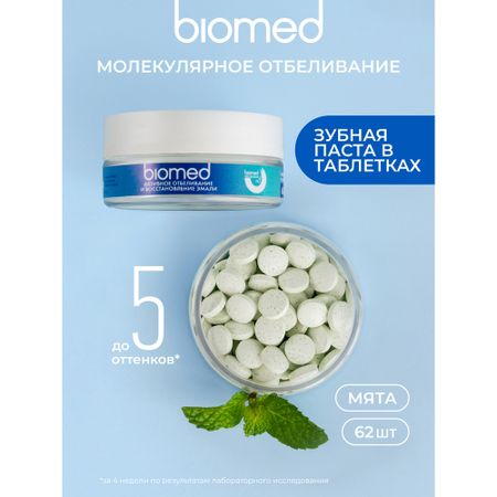 Зубная паста в таблетках BioMed Активное отбеливание и восстановление мята 62 шт пародонтоцид зубная паста 50 мл