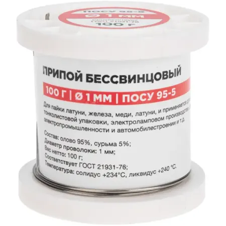Припой Rexant ПОСу 95-5 1 мм, 100 г
