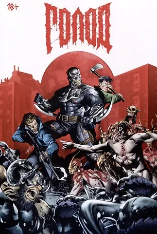 Владислав Погадаев Комикс 