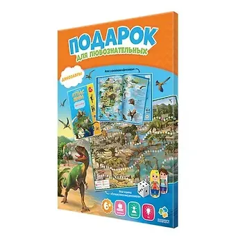 Подарок для любознательных 
