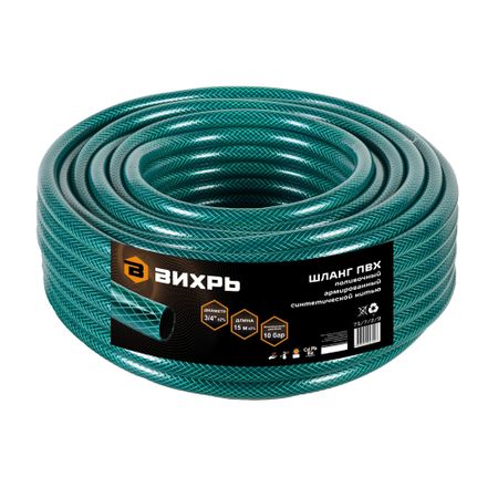 Шланг поливочный Вихрь ПВХ, трехслойный армированный 3/4