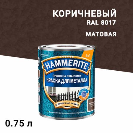 Краска по ржавчине 3в1 Hammerite коричневая RAL 8017 молотковая матовая 0,75 л
