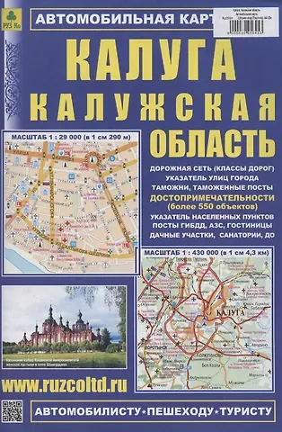 Калуга. Калужская область. Автомобильная карта (1:200000)