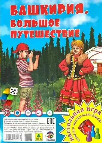 Башкирия. Большое путешествие