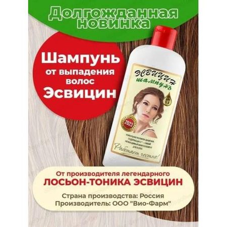 ЭСВИЦИН ШАМПУНЬ ДЛЯ РОСТА ВОЛОС 250 мл владимир григорьевич колычев смертельный отпуск