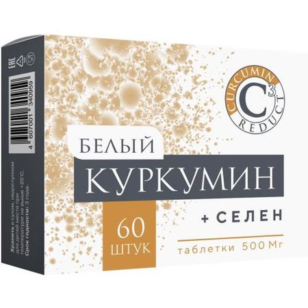 БЕЛЫЙ КУРКУМИН+СЕЛЕН табл. №60