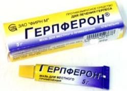 ГЕРПФЕРОН мазь наружн. и д/местн. примен. 5 гр