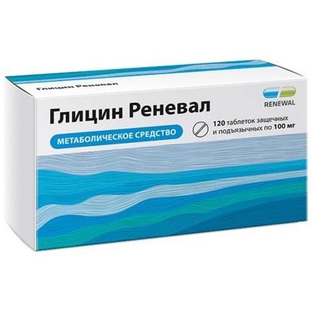 ГЛИЦИН РЕНЕВАЛ табл. защечн. и подъязычн. 100 мг №120