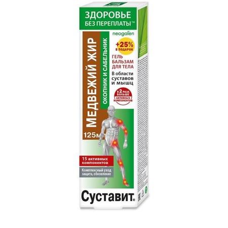 СУСТАВИТ МЕДВЕЖИЙ ЖИР ОКОПНИК И САБЕЛЬНИК гель-бальзам д/тела 125 мл