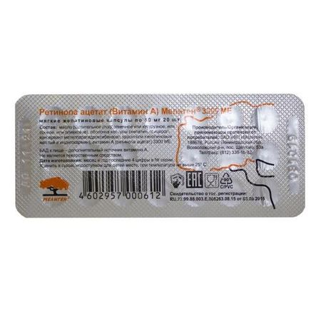 ВИТАМИН А (РЕТИНОЛА АЦЕТАТ) БАД капс. №20