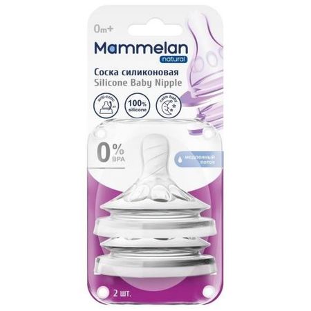 MAMMELAN СОСКА СИЛИКОНОВАЯ №2 медленный поток