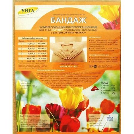 БАНДАЖ ПОСЛЕОПЕРАЦИОННЫЙ АБДОМИНАЛЬНЫЙ УНГА-СУПЕР №6