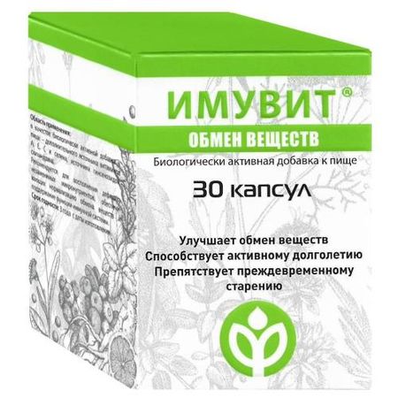 ИМУВИТ ОБМЕН ВЕЩЕСТВ капс. №30