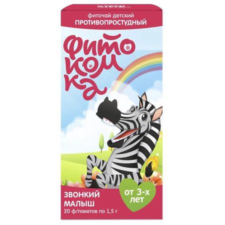 ГРИН САЙД ЧАЙ ДЕТСКИЙ ТРАВЯНОЙ ЗВОНКИЙ МАЛЫШ №20