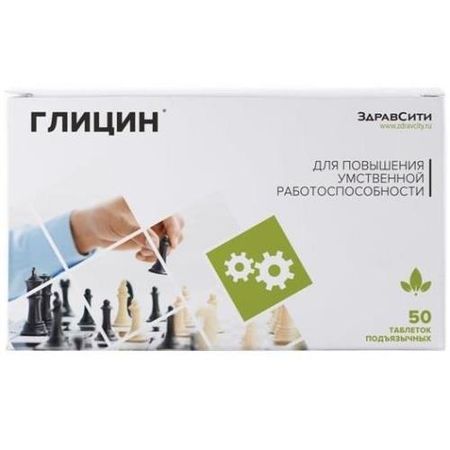 ГЛИЦИН ЗДРАВСИТИ табл. №50