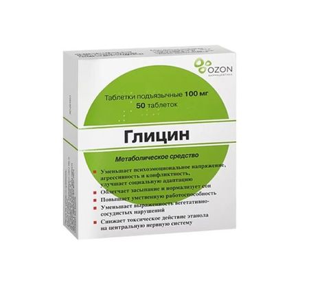 ГЛИЦИН ОЗОН табл. подъязычные 100 мг №50 (Э)