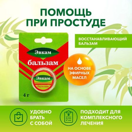 ЭВКАМ бальзам для кожи 4 гр