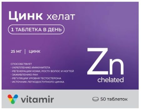 ЦИНК ХЕЛАТ ВИТАМИР табл. №50