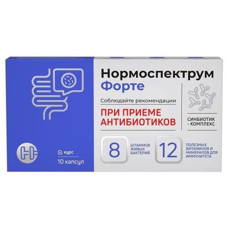 НОРМОСПЕКТРУМ ФОРТЕ капс. №10