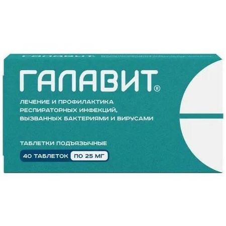 ГАЛАВИТ табл. подъязычные 25 мг №40
