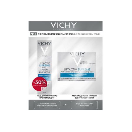 ВИШИ (VICHY) ЛИФТАКТИВ СУПРЕМ НАБОР (крем д/лица+крем д/глаз)