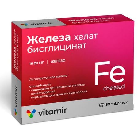 ЖЕЛЕЗА БИСГЛИЦИНАТ табл. №50