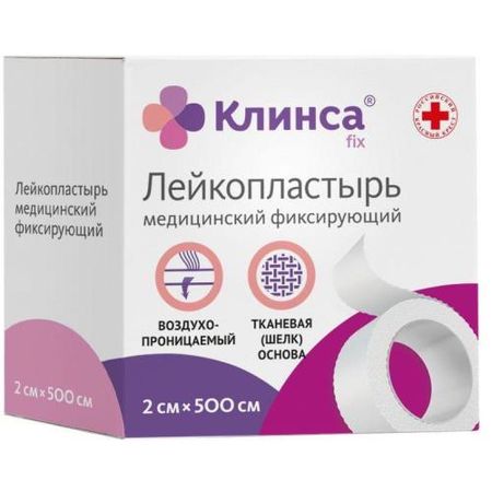 ЛЕЙКОПЛАСТЫРЬ ФИКСИРУЮЩИЙ КЛИНСА шелковая основа 2см х 500см